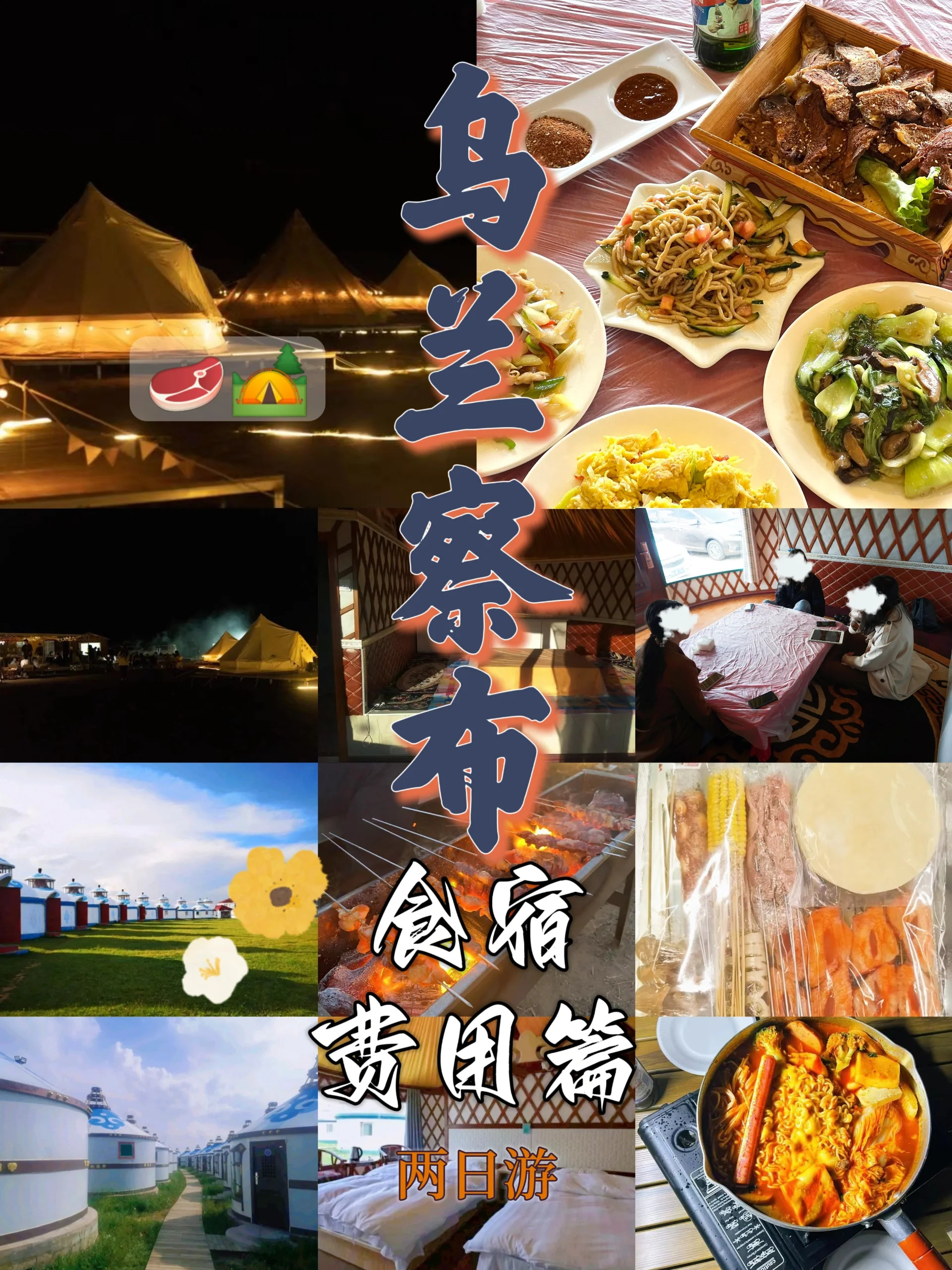 乌兰察布｜穷游食宿推荐➕费用篇