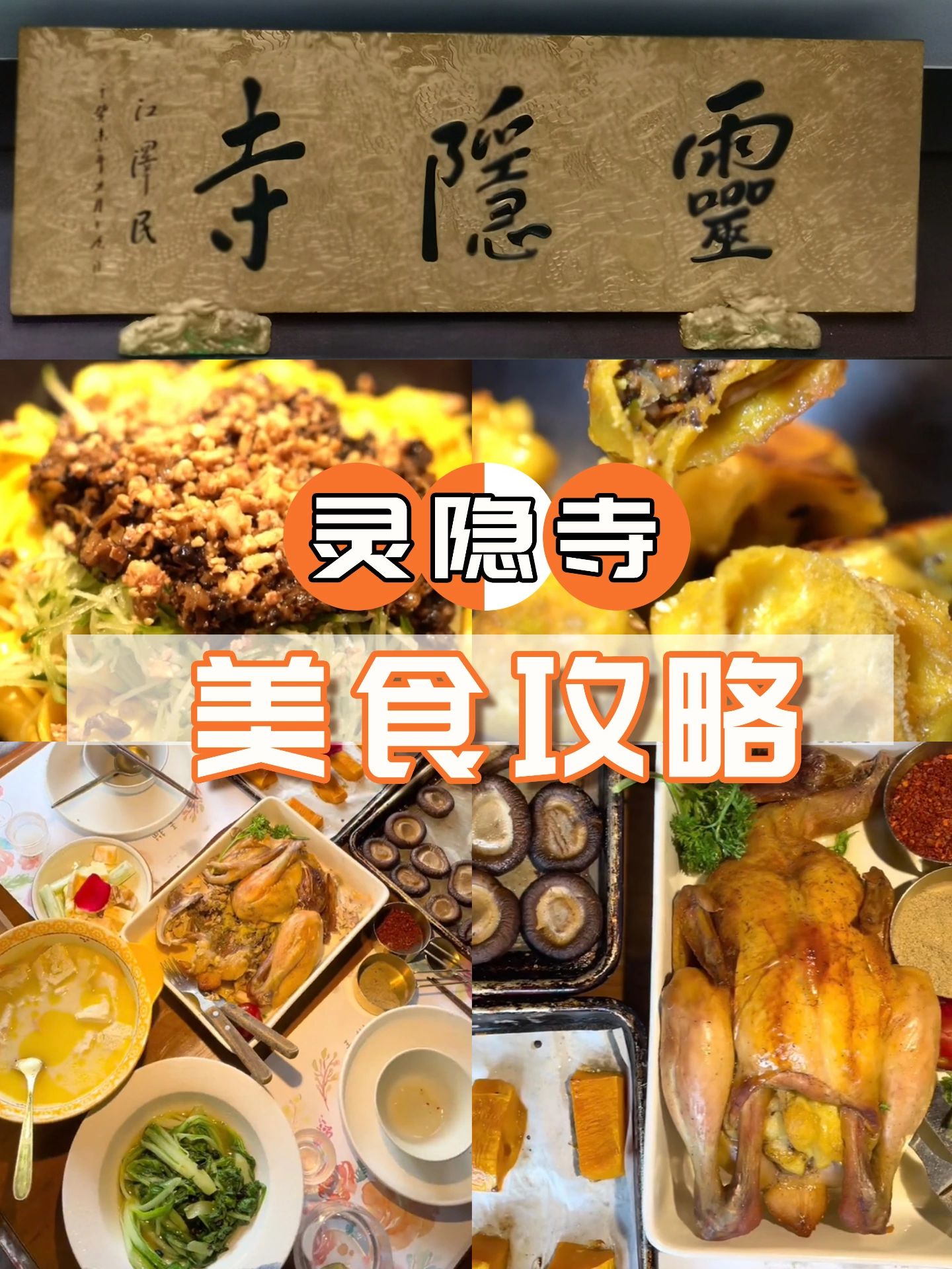 好吃不贵！去灵隐寺不能错过的美食