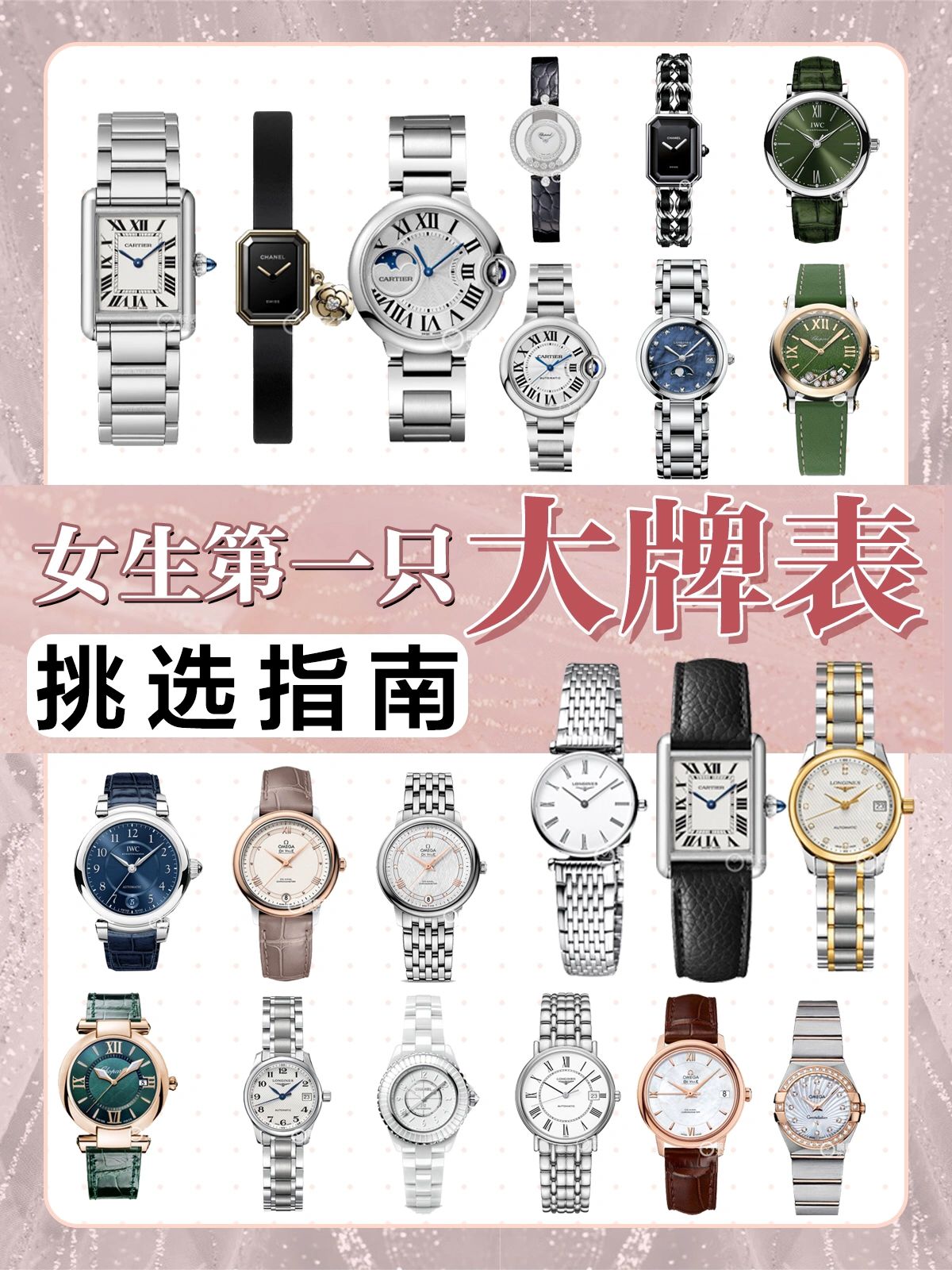 第一只大牌表#iwc和浪琴#