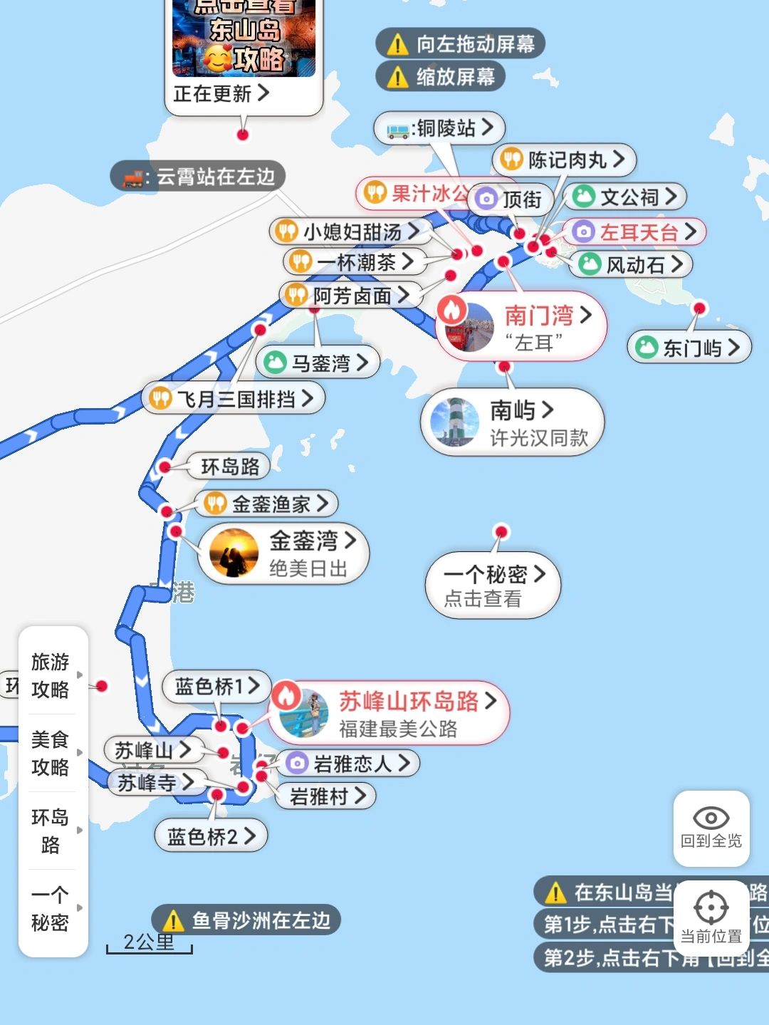 漳州东山岛，两天一夜
