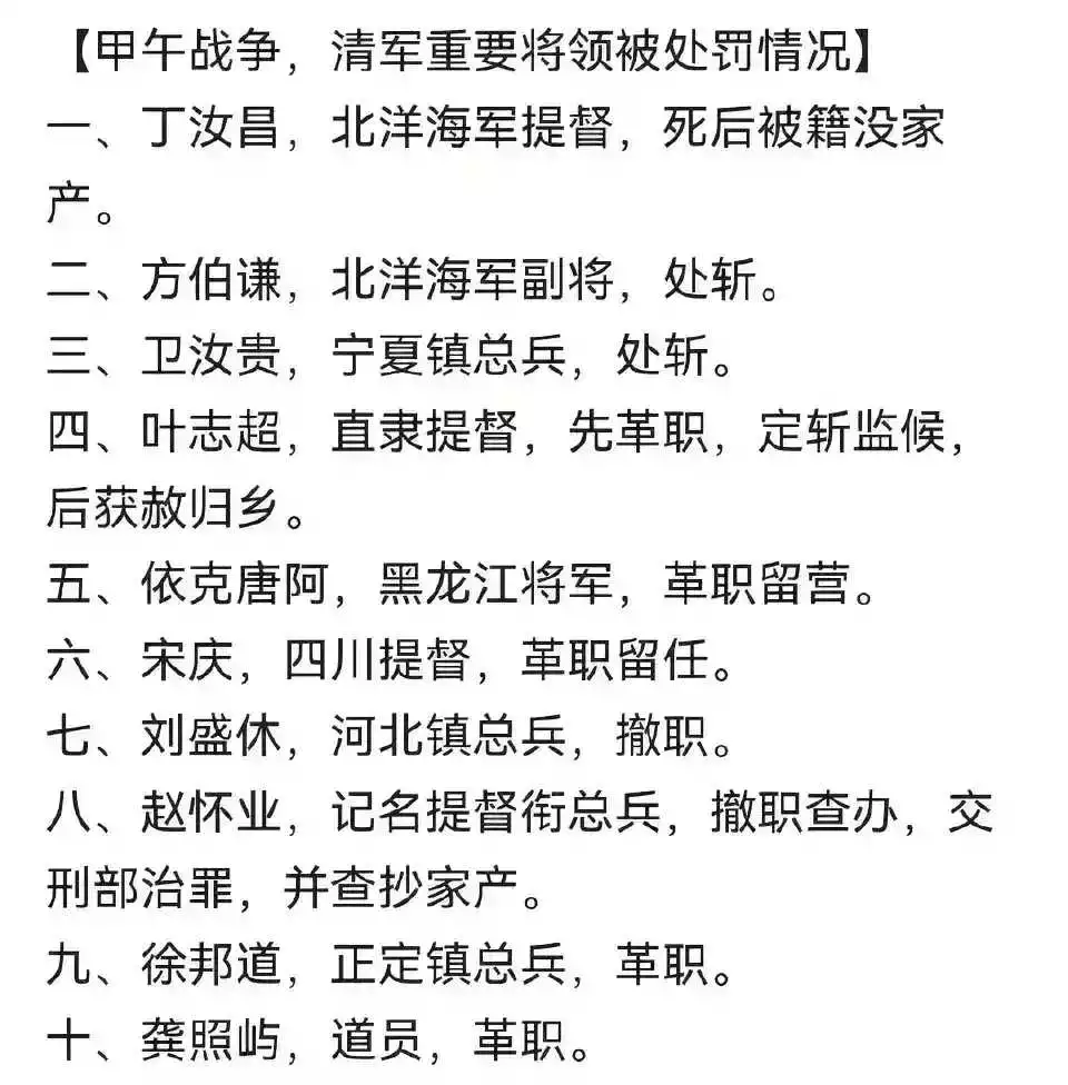 战败甲午海战后，主要将领处罚情况