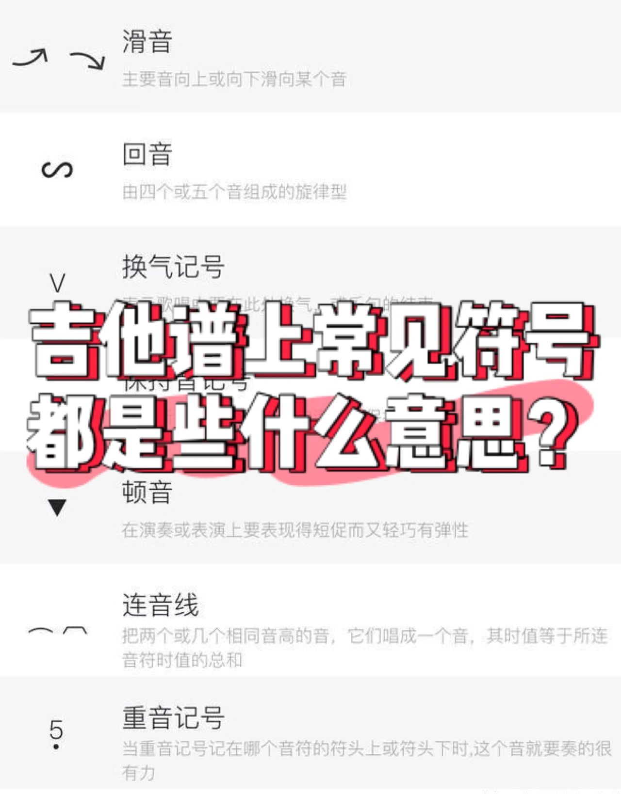 吉他谱常见符号#吉他谱怎么看#