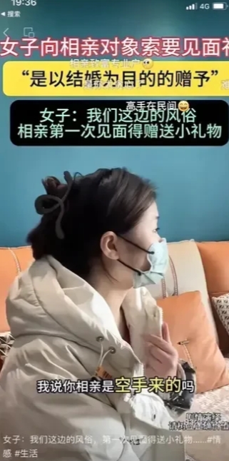 近日有网友爆料与一女子第一次相亲，她就当面向男生索要见面礼。男生当时表示自己没有