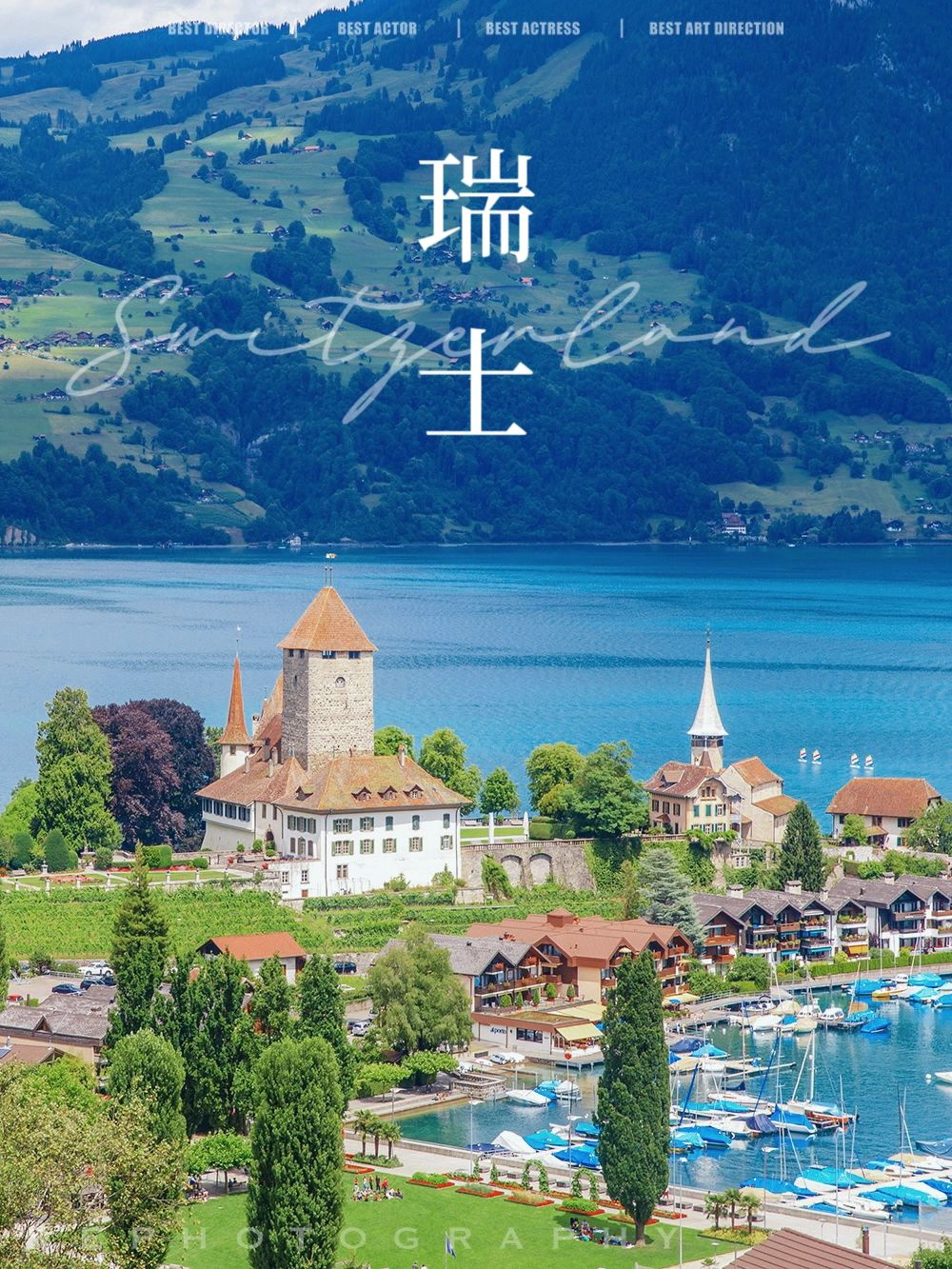 瑞士少女峰地区必来的7个绝美童话小镇