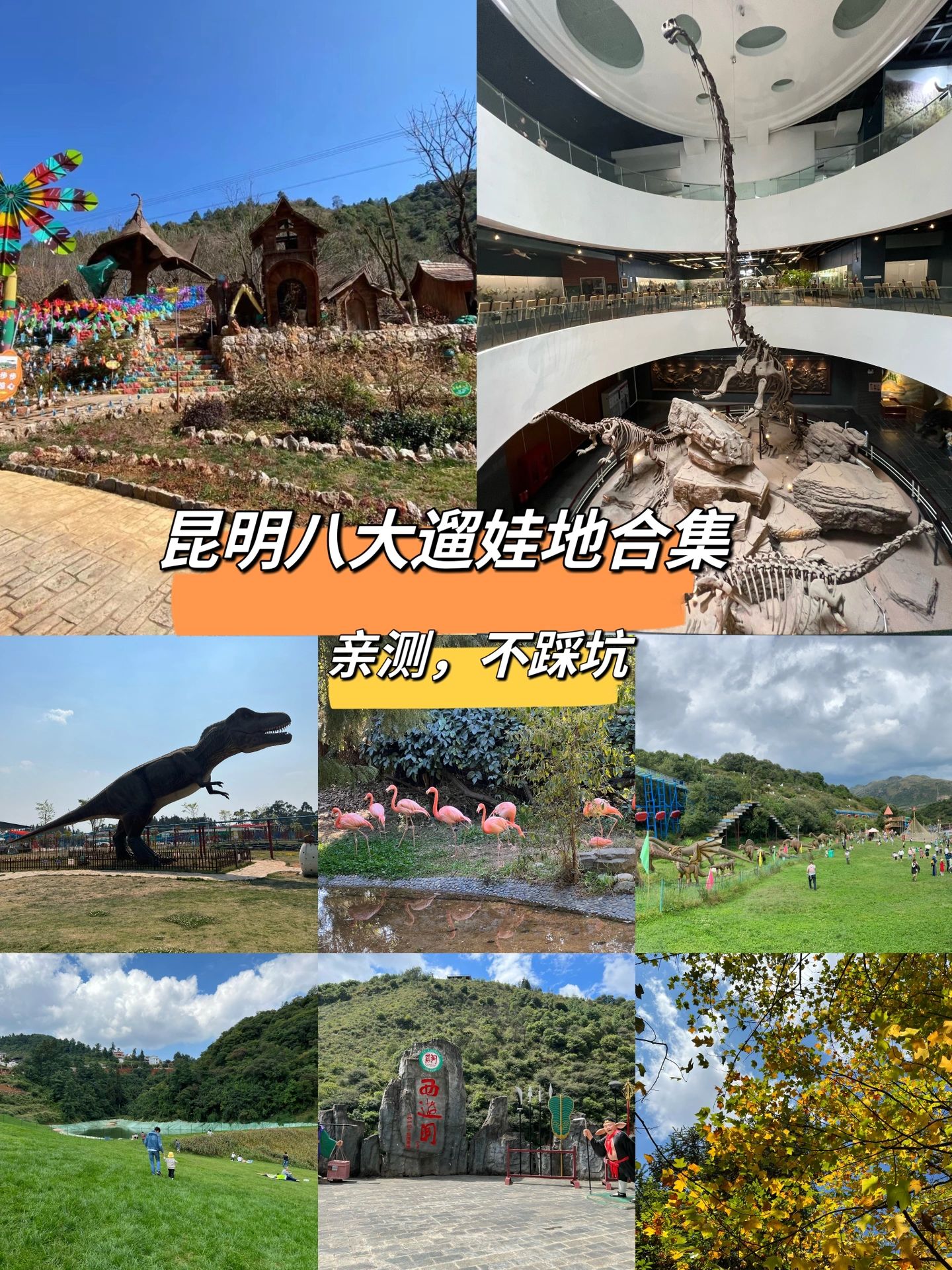 昆明八大遛娃地合集，亲测，不踩坑