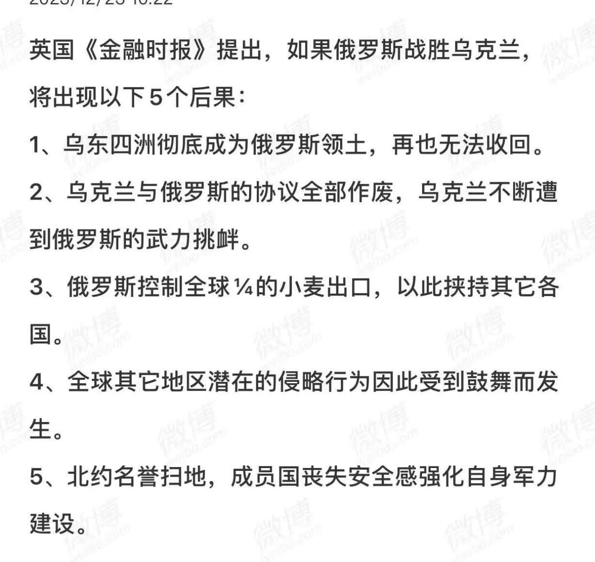 英国报纸的这些推论，你认可吗？