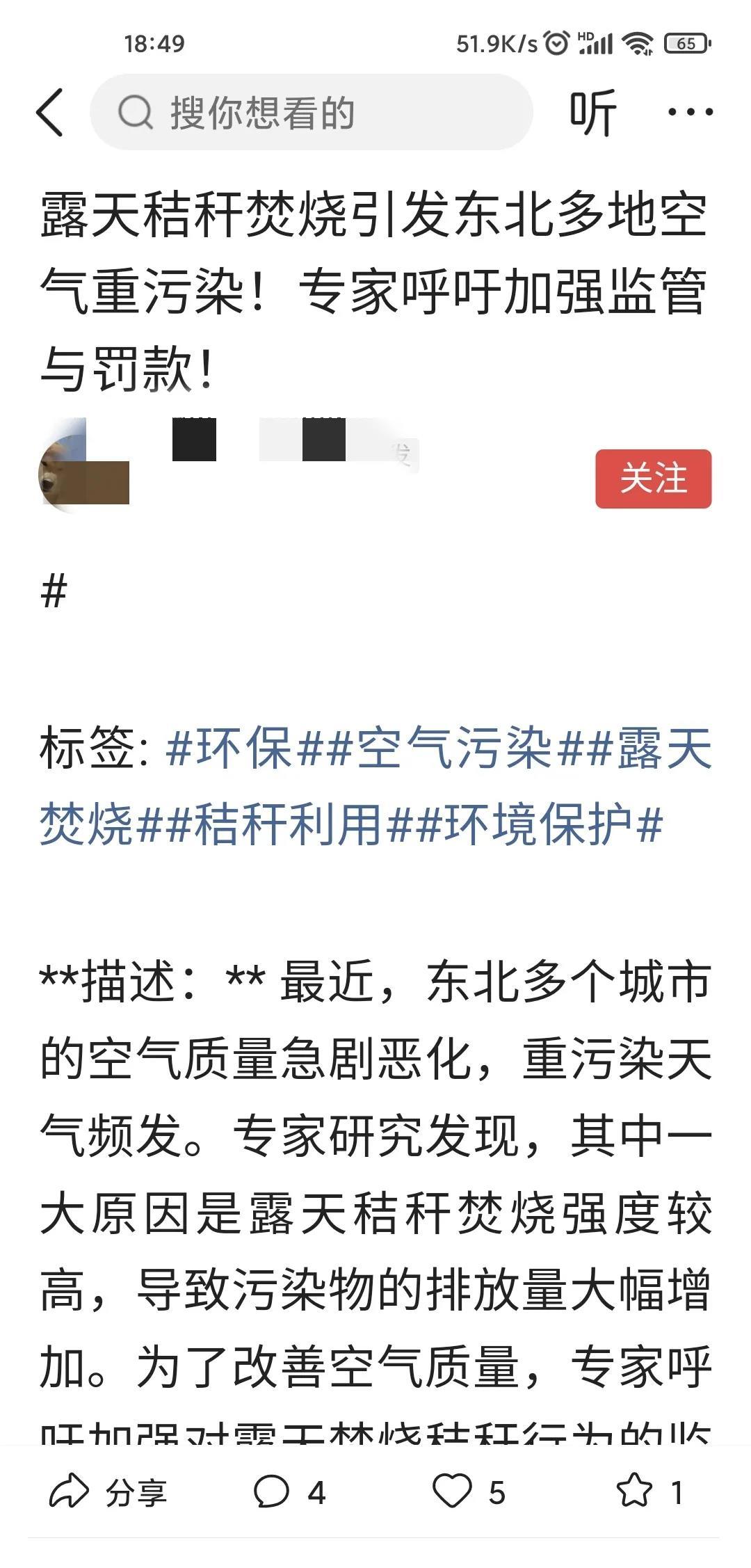 号外号外！终于找到了
引发东北乃至全国多地空气重污染的原因，
不是因为露天秸秆焚