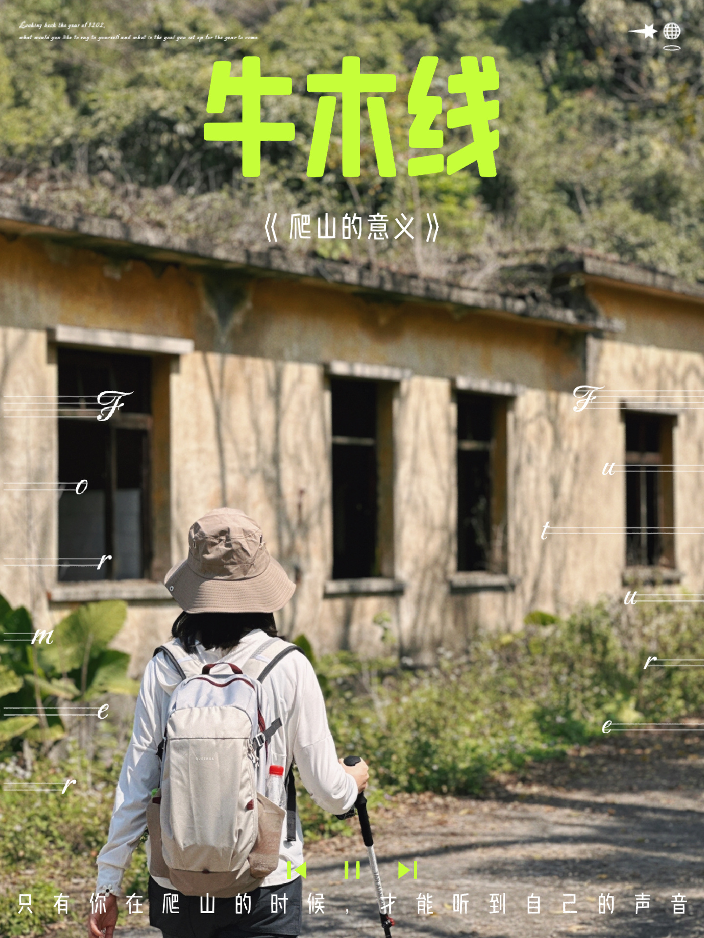 谁说牛木线是中学生线啊，探险系列