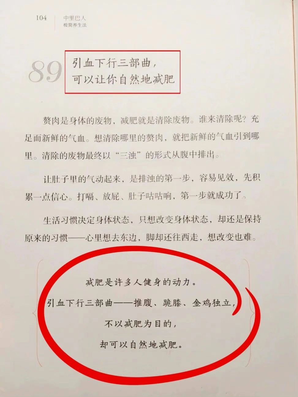 黄帝内经-自然瘦全身#黄帝内经#