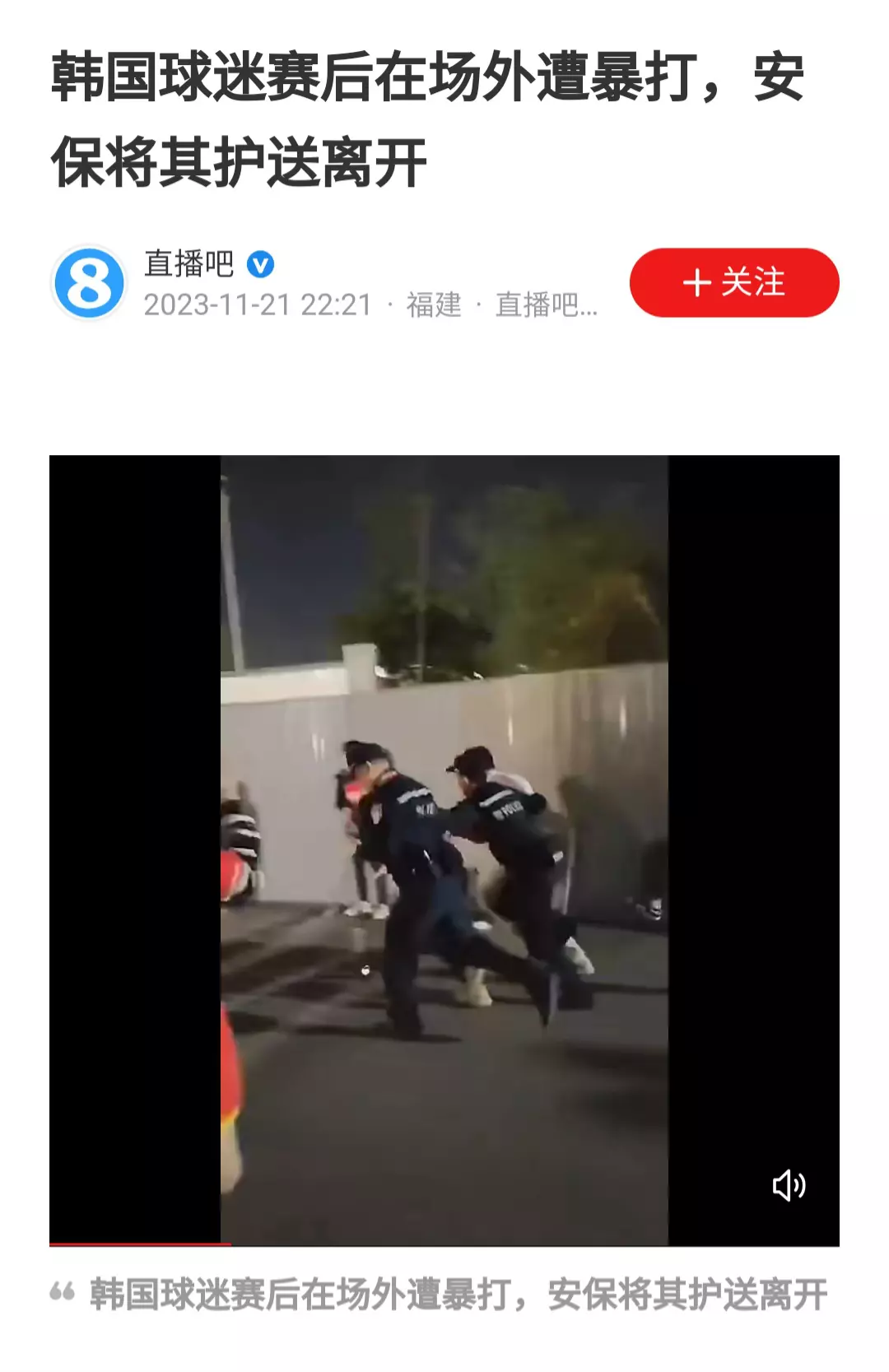 中国人就不能是韩国队球迷了？真是输球又输人的民C
韩国球迷赛后在场外遭暴打，安保