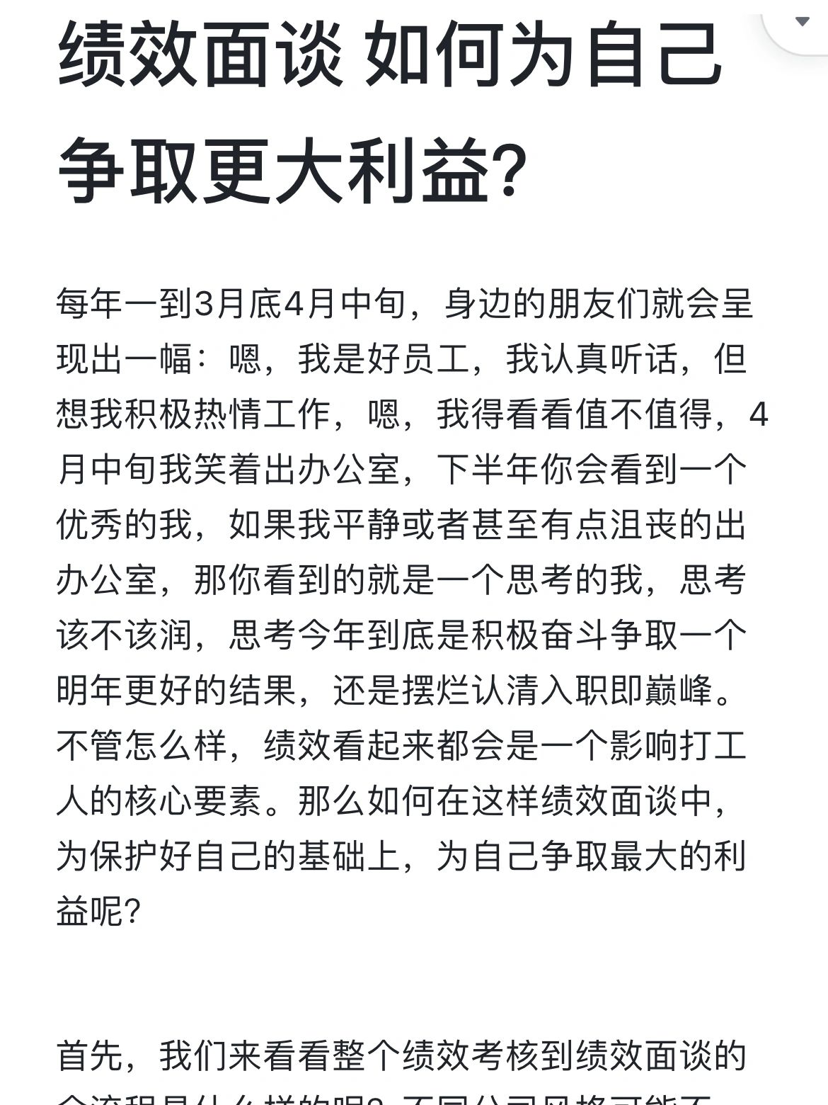 符合预期能提升职加薪吗#绩效考核面谈#