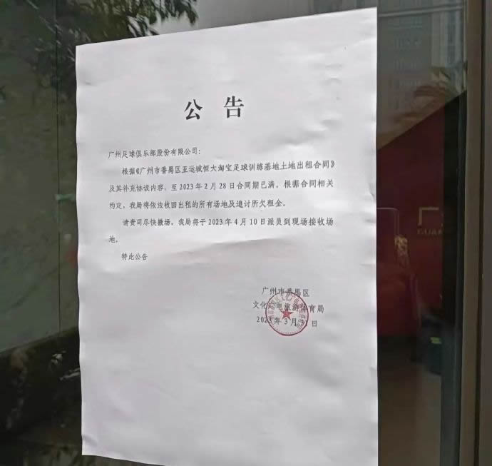 屋漏偏逢连夜雨！广州队现在太难了，就跟没家的孩子，球队连训练都成问题了。