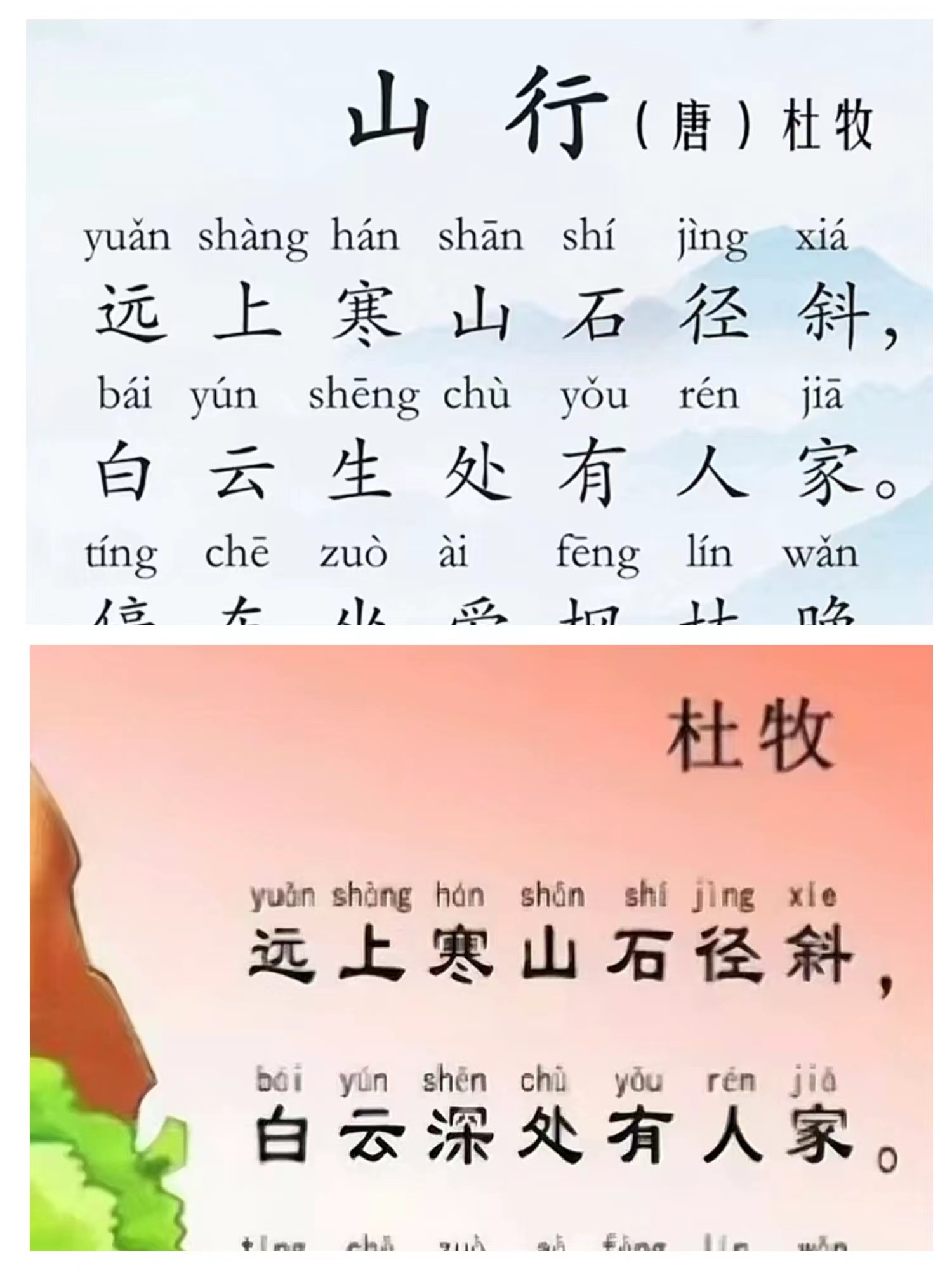 这些人到底是干什么吃的？
1.远上寒山石径xia，怎么就成了远上寒山石径xie？