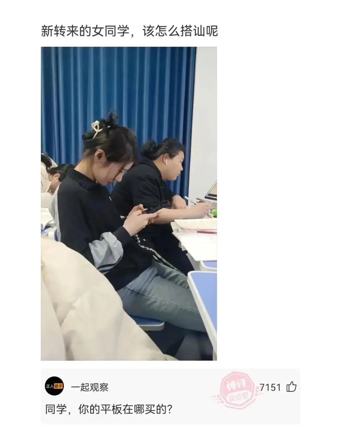 新转来的女同学，我该怎么搭讪？