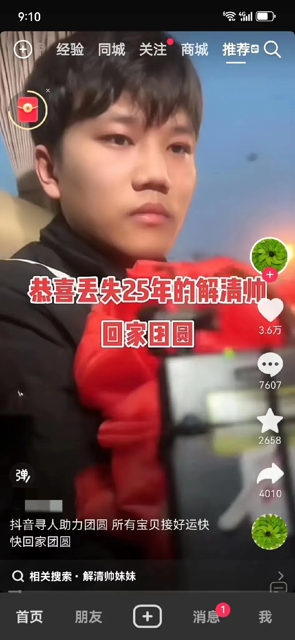 26岁的解清帅在距离1600多公里的四川被找到，已经工作，月薪5000左右！对记
