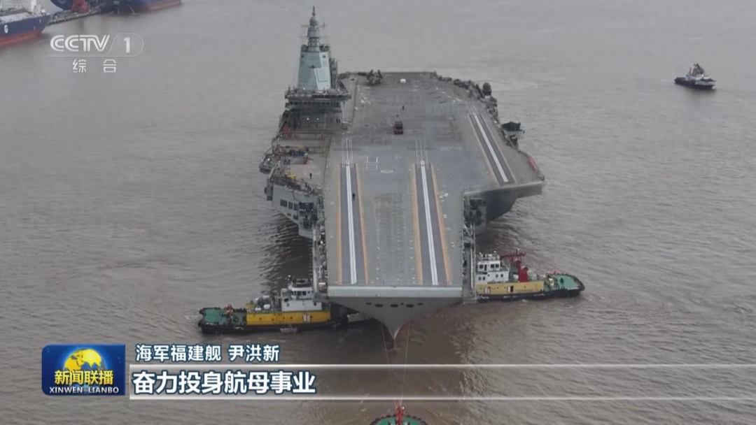 福建舰电磁弹射亮相《新闻联播》 三轨施工棚拆除

福建舰，中国第三艘航母，于20