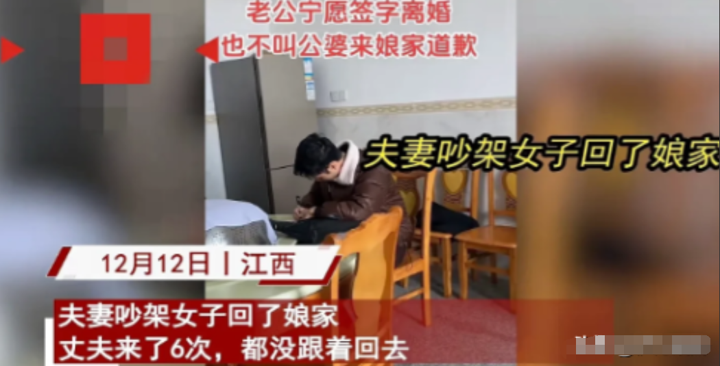 江西一女子和丈夫发生争吵，一气之下回了娘家，丈夫去了女子娘家6次，女子都没跟丈夫