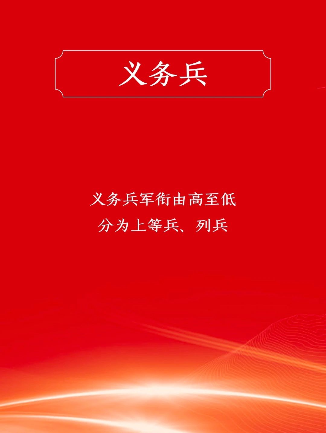 中国现役军等级制度#军迷必备知识#