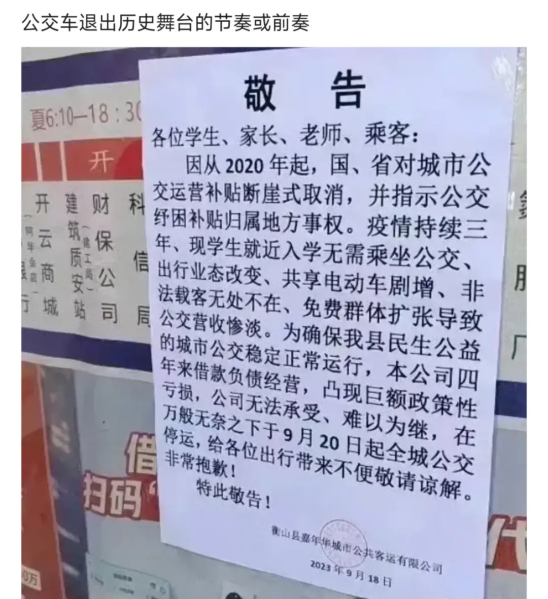 把公交运营权和定价权交给民营企业，不干预，兴许能行