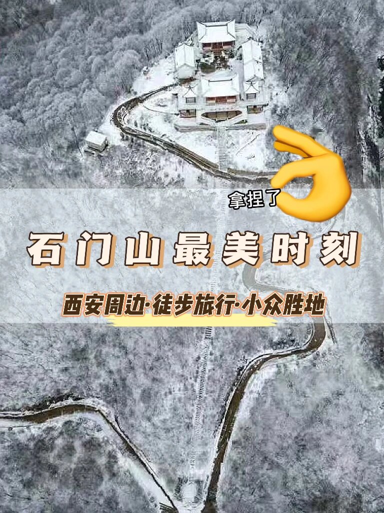 去石门山赏雪真的会后悔🥹后悔没早点去
