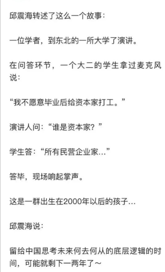 邱震海说的这个故事令人震惊和难过，这些年，究竟是谁妖魔化了我们的民营企业？！是谁
