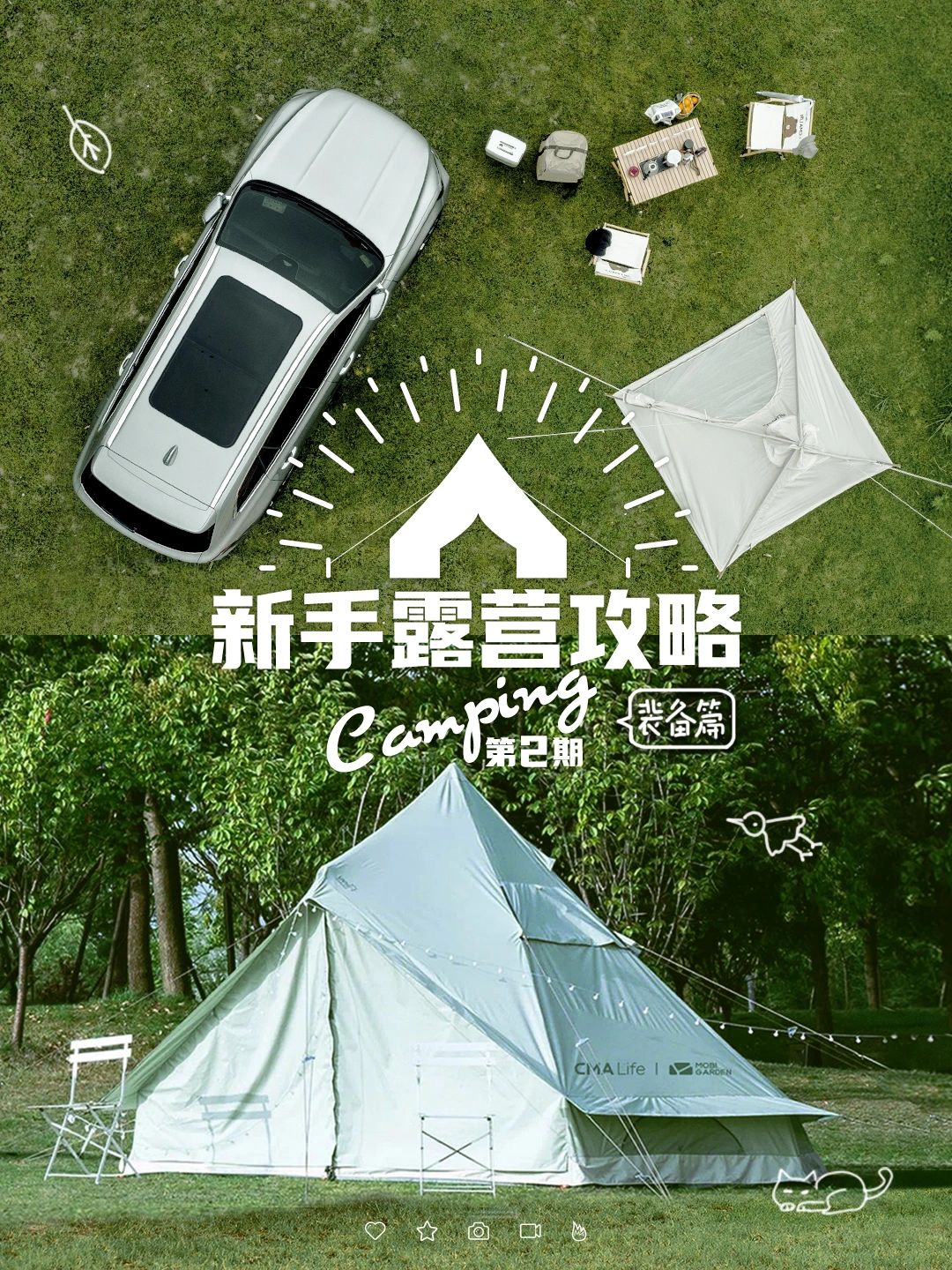 新手露营干货