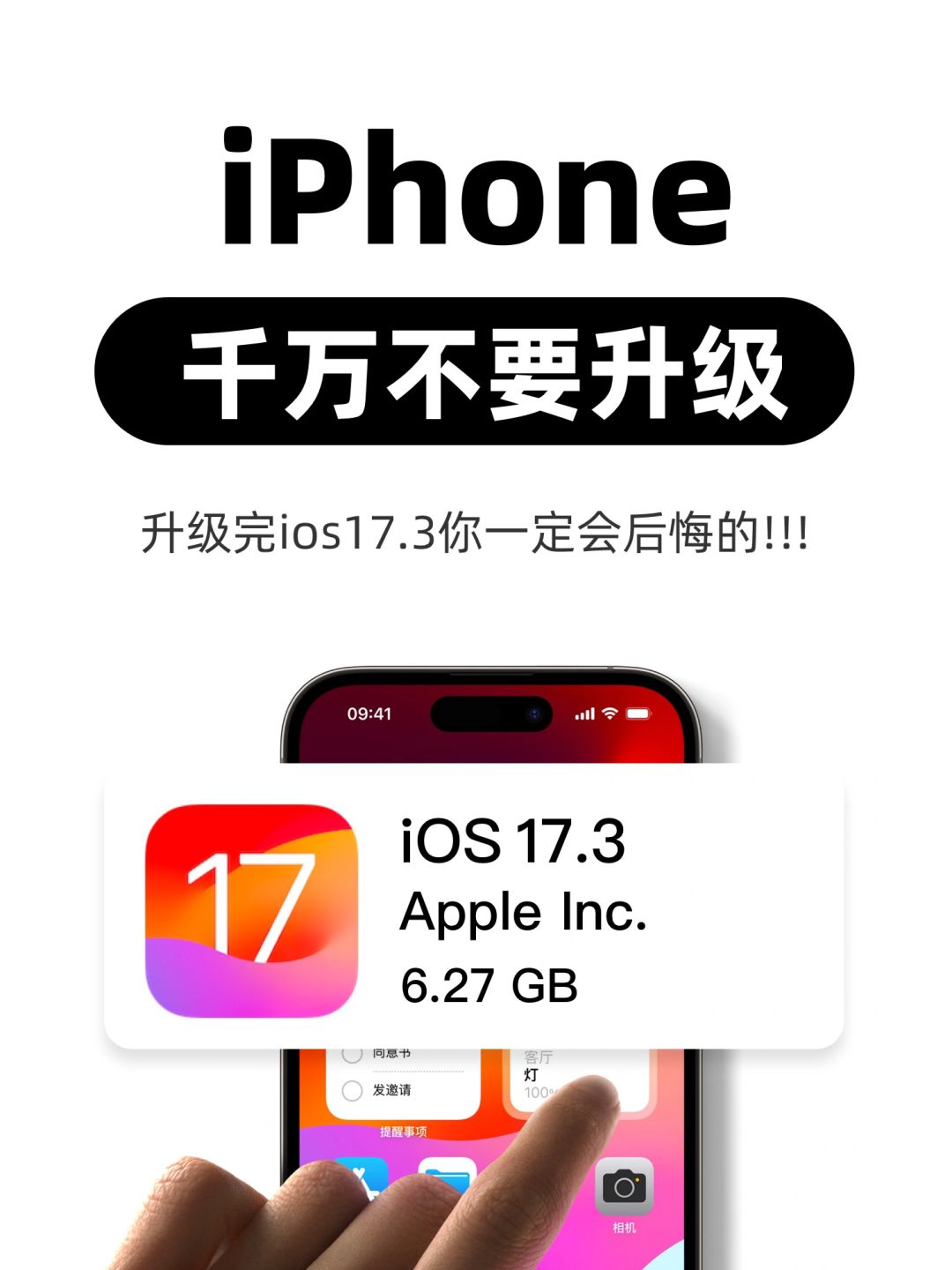 千万不要升级iOS17.3，否则你会后悔滴❗️
你会后悔为啥没有早点升，真的太丝
