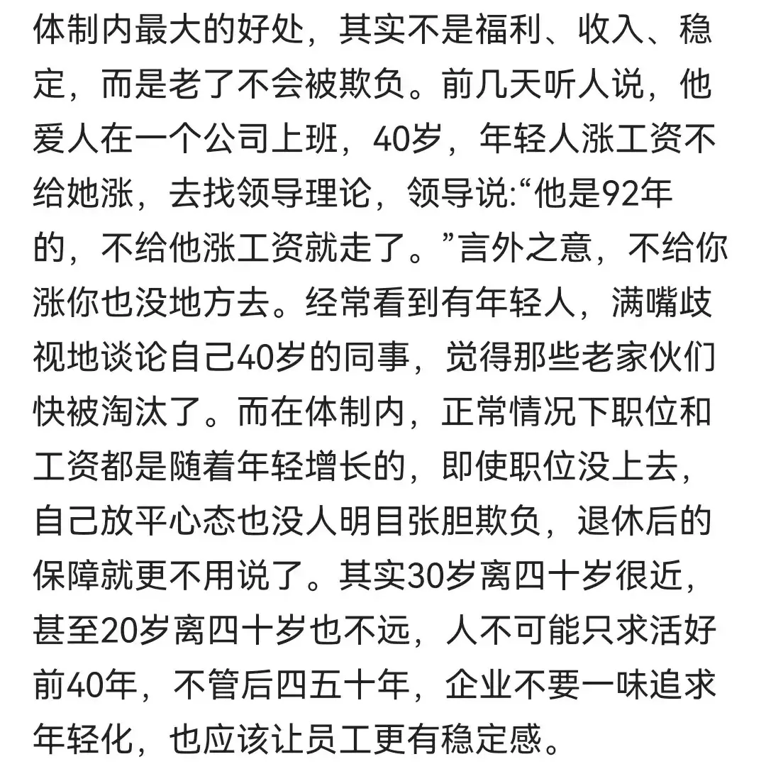 体制内最大的好处。