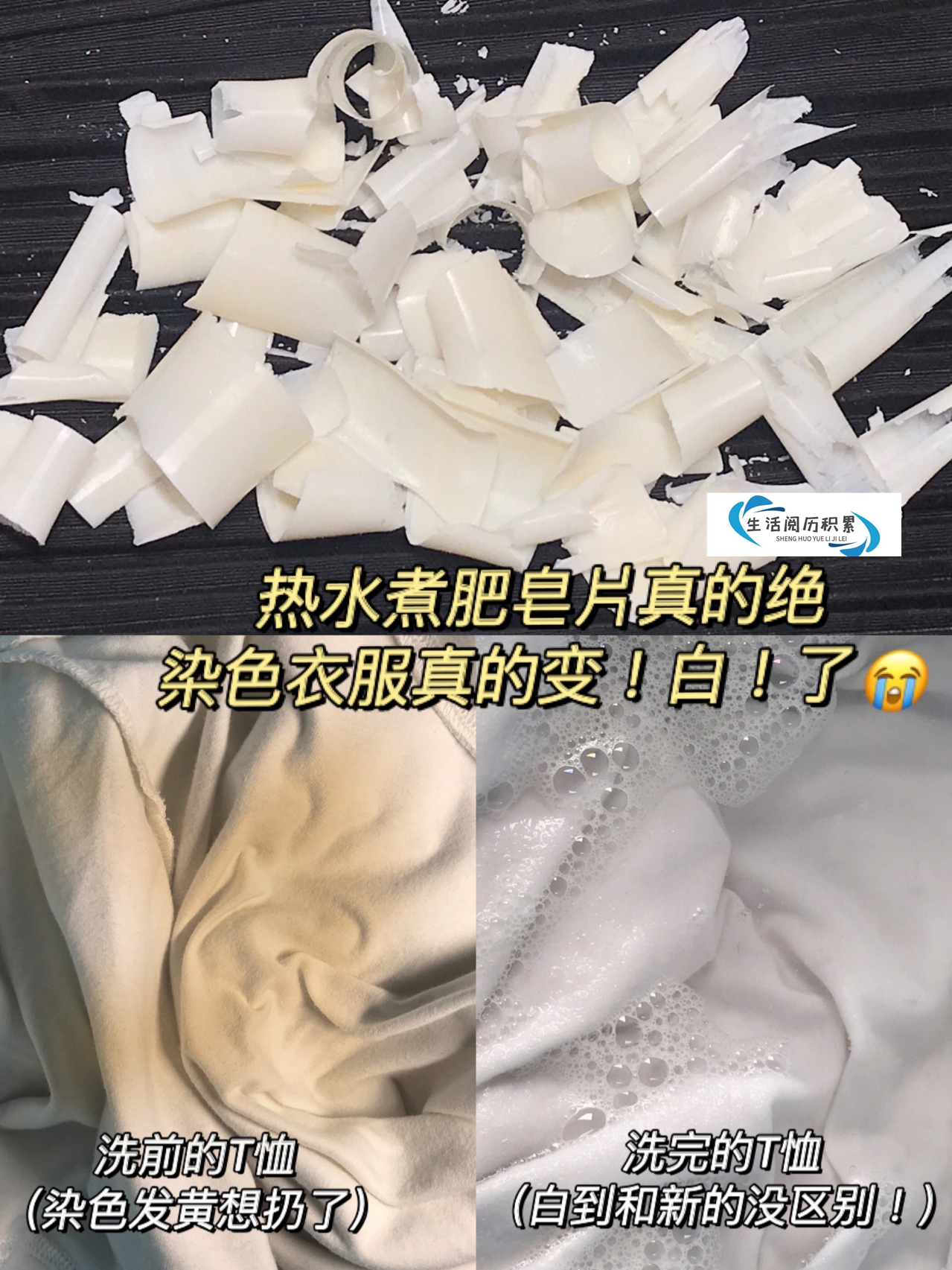 后悔才发现这办法#白色衣服染色了怎么办#