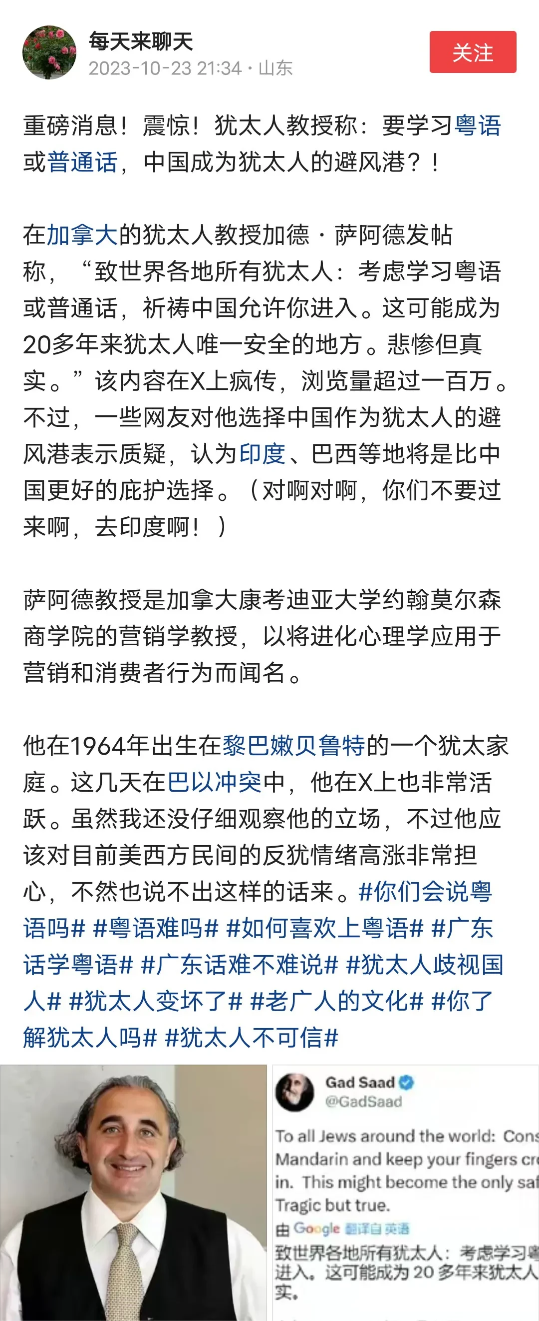 犹太人教授突然呼吁全世界犹太人学习粤语或者普通话，并祈祷中国允许犹太人进入，因为