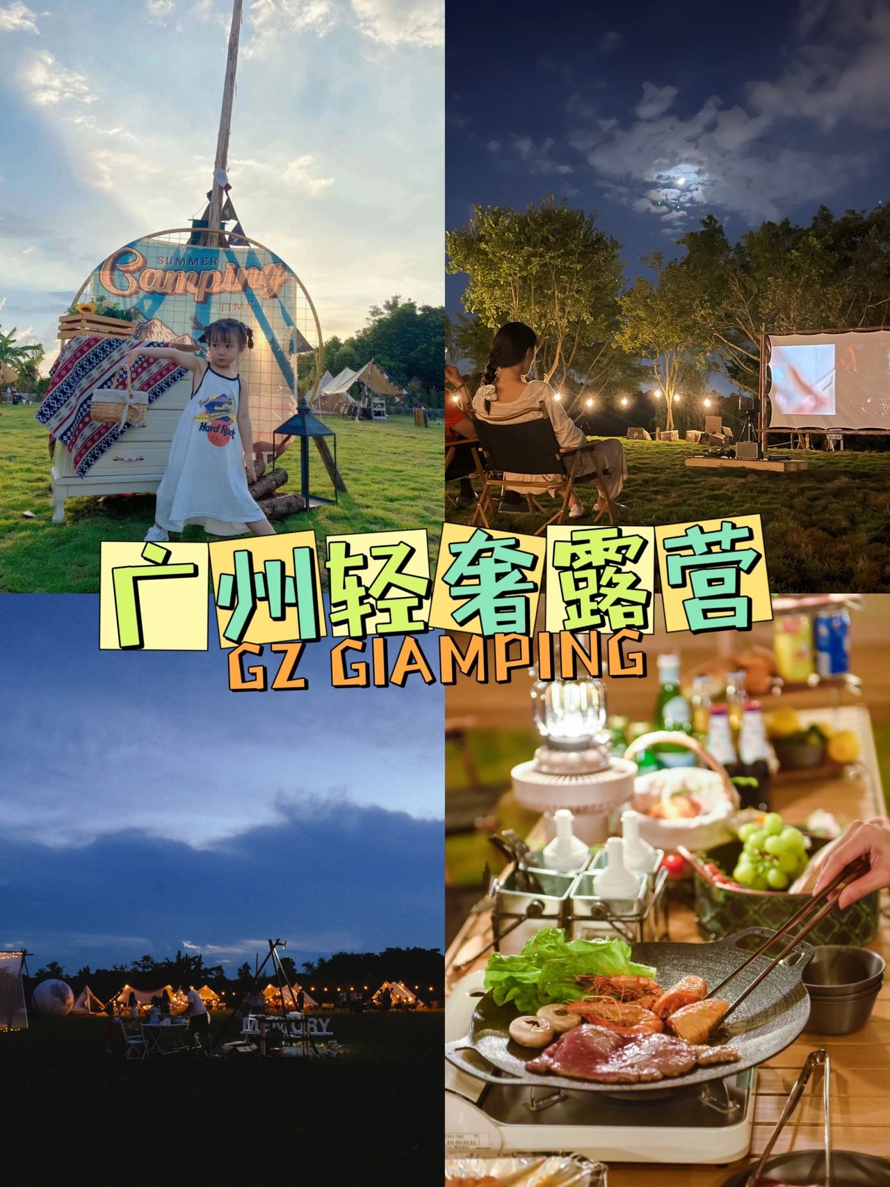 广州不过夜轻奢露营⛺️亲子休闲