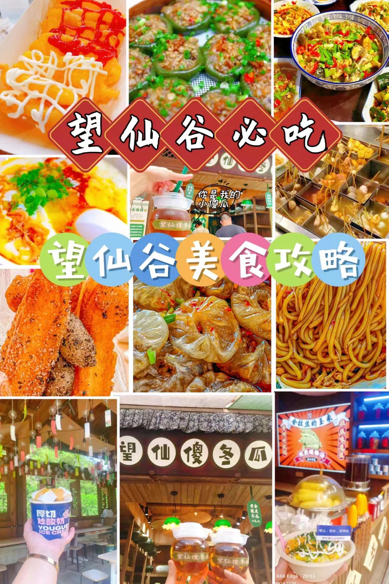 望仙谷美食攻略，良心推荐不踩雷