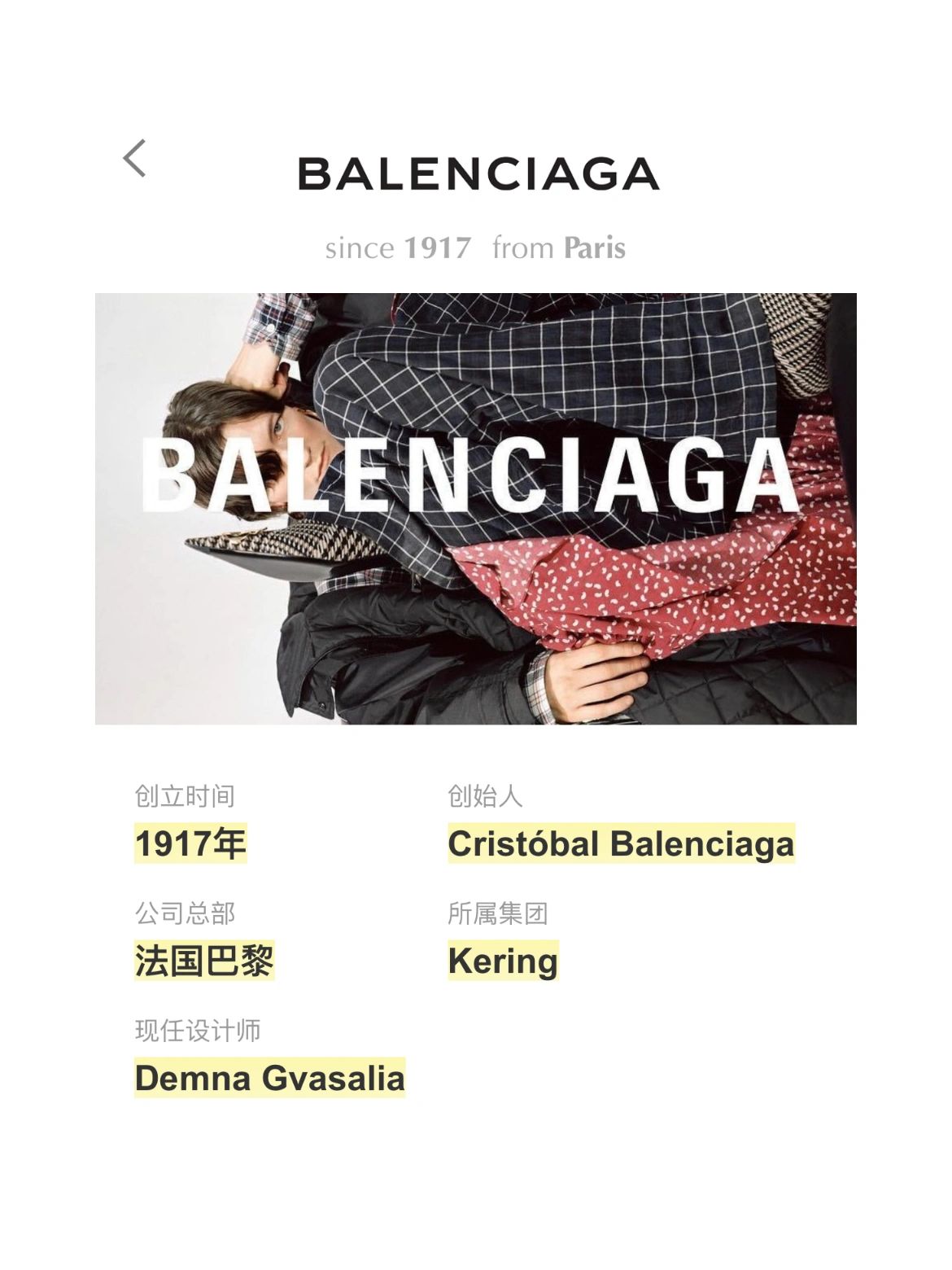 品牌百科Balenciaga