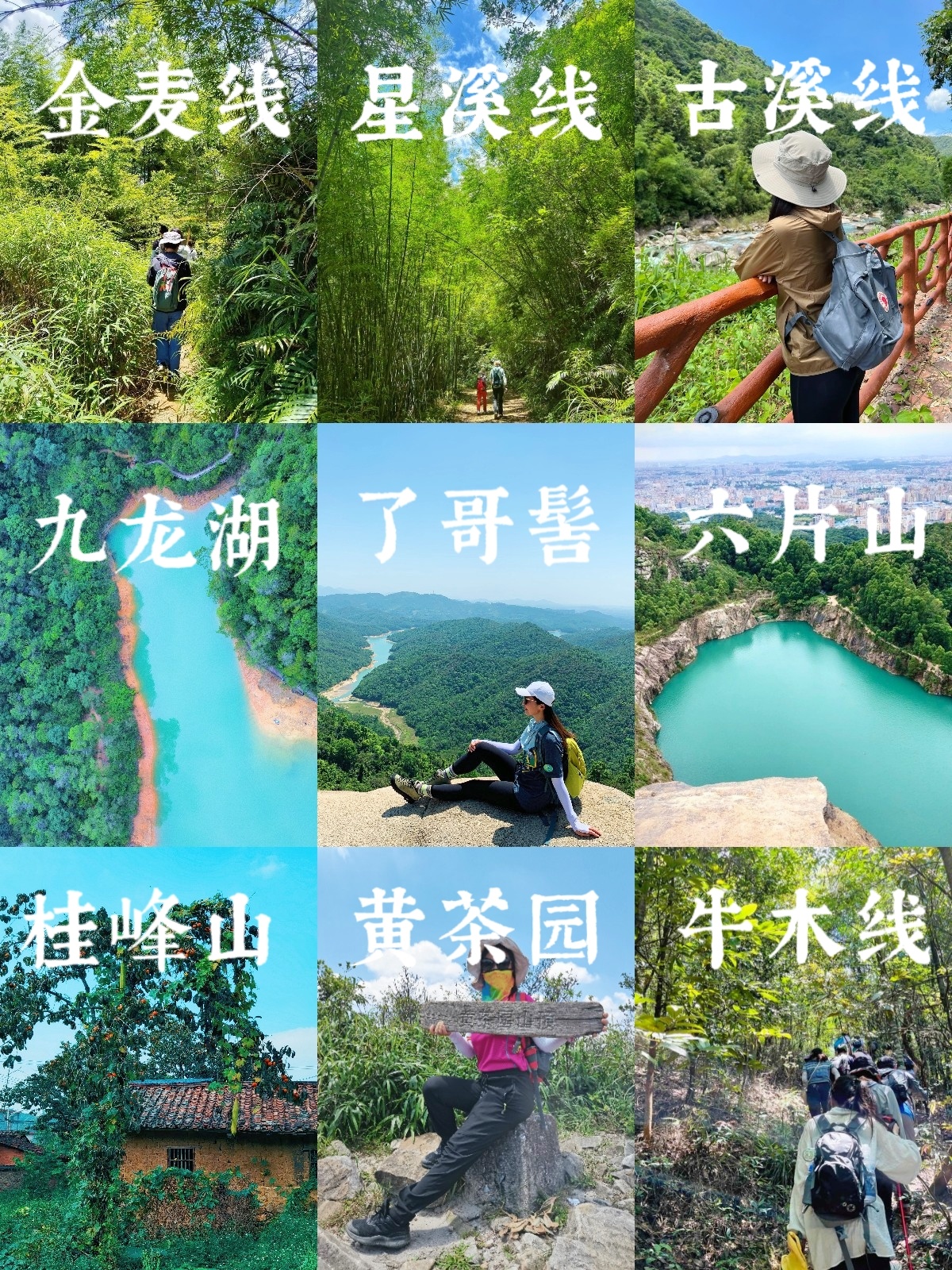广州徒步登山10+条山野路线👏