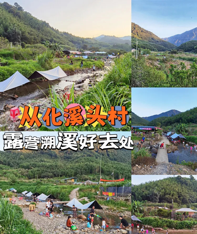 广州周边游｜免费露营🏕️溯溪戏水好去处