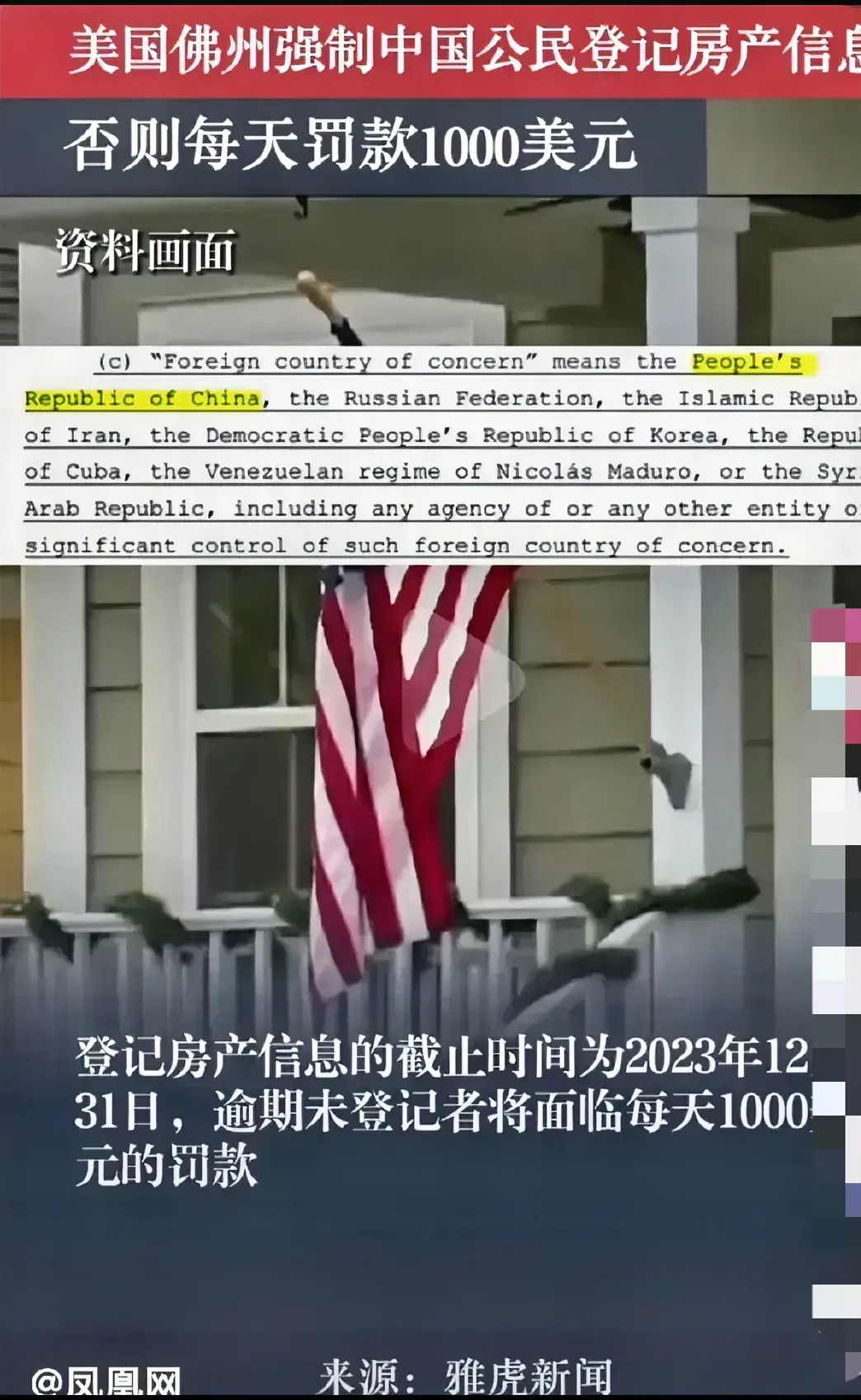 韭菜开始收割啦，在美华人心都咚咚跳，这是怎么啦？美国佛罗里达州政府公开让中国籍公