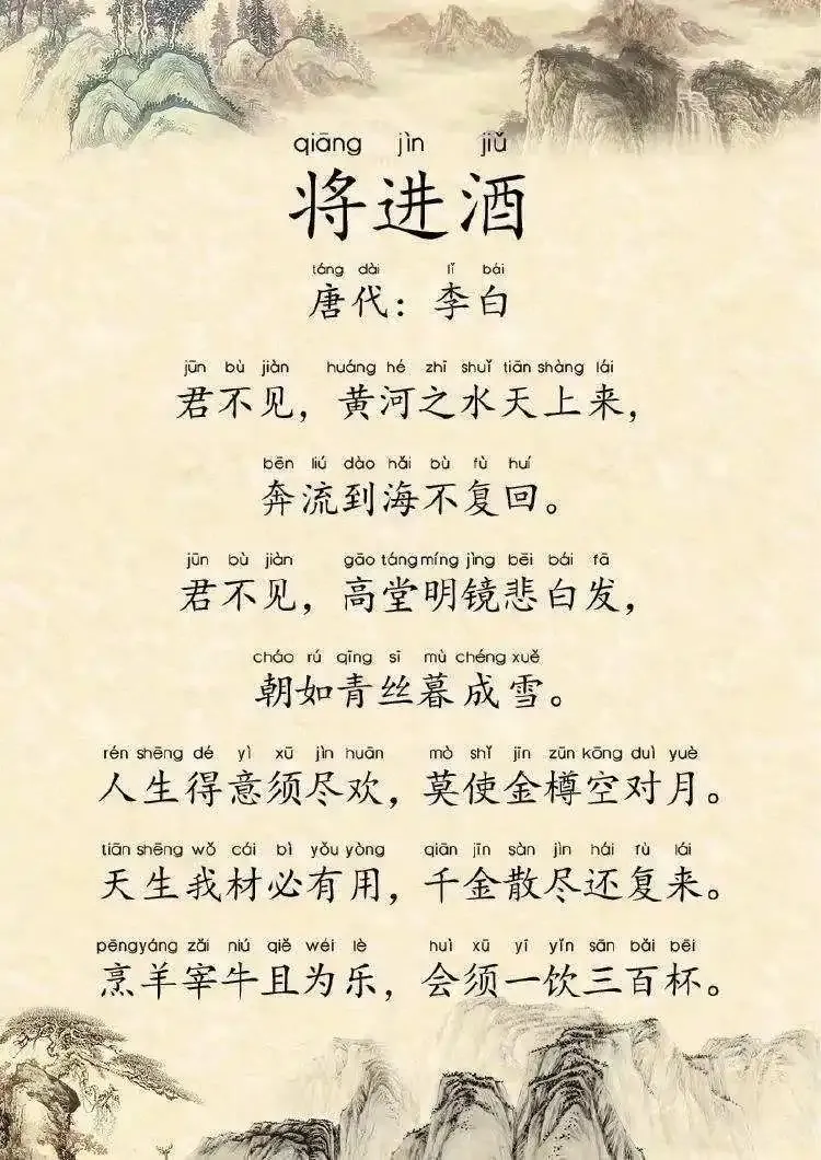 李白的《将进酒》文学地位、传唱地位越来越高了，大有一统诗坛之势，已经盖过了孤篇压
