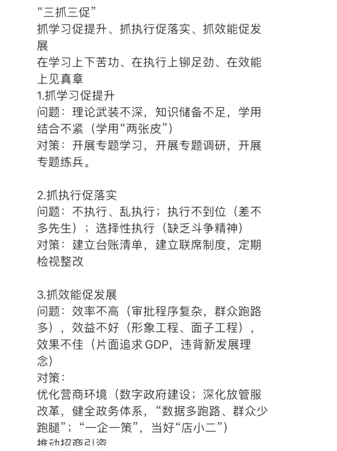 “三抓三促”行动#三抓三促#
