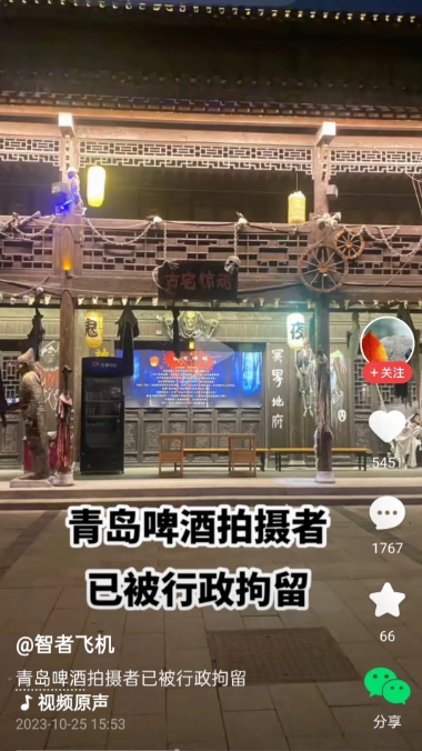 青岛啤酒拍摄者已被行政拘留。本来这个事也没啥。心理有点变态的人大有人在。告诉我们