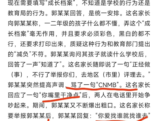 山西一教育局长骂人了，而且骂的很脏，是那种泼妇骂街式把正常投诉问题的学生家长给骂