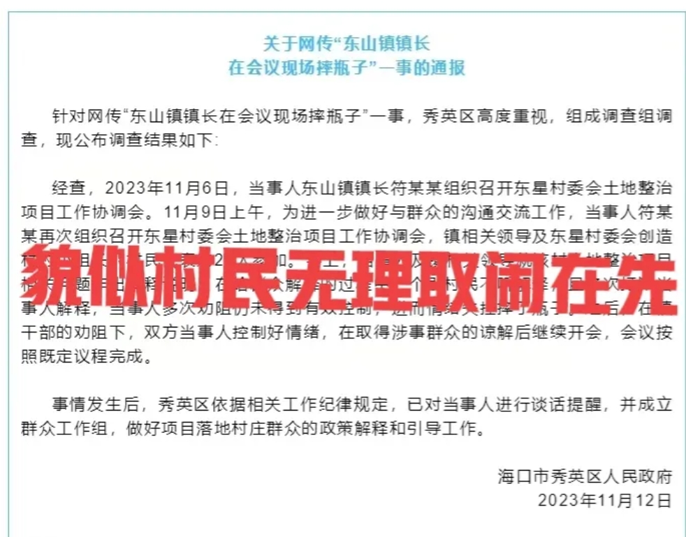 “镇长怒摔水瓶村民相互怒怼”事件发生后，当地政府很快来了官方通报：“在给群众解释