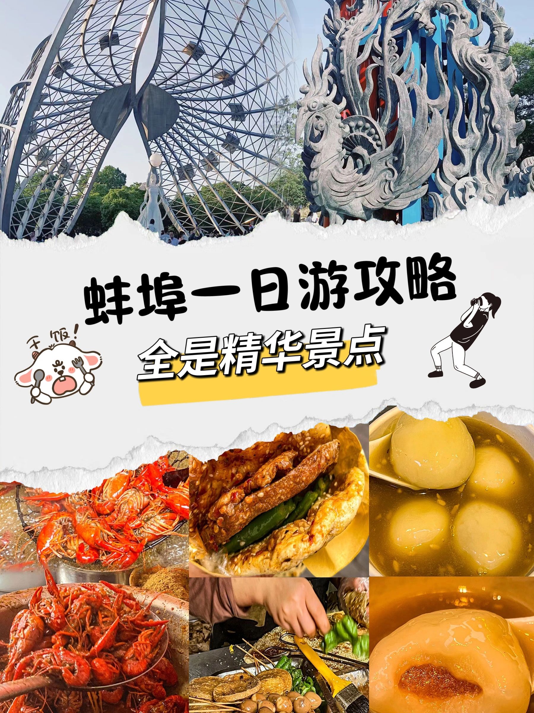 蚌埠一日游‼️避开人群精华景点就走这条✌