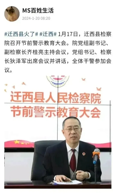 迁西县检察院又展现了迁西速度！

迁西县检察院召开了节前警示教育大会，狄检察长出