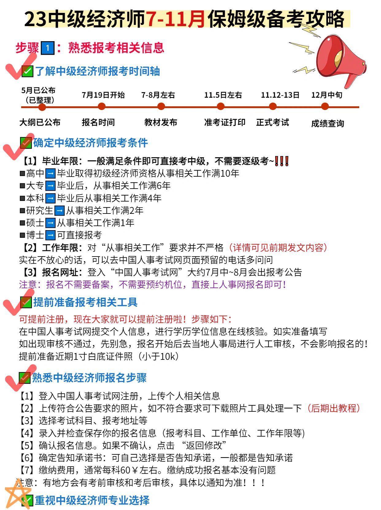 保姆级备考攻略#中级经济师报名时间