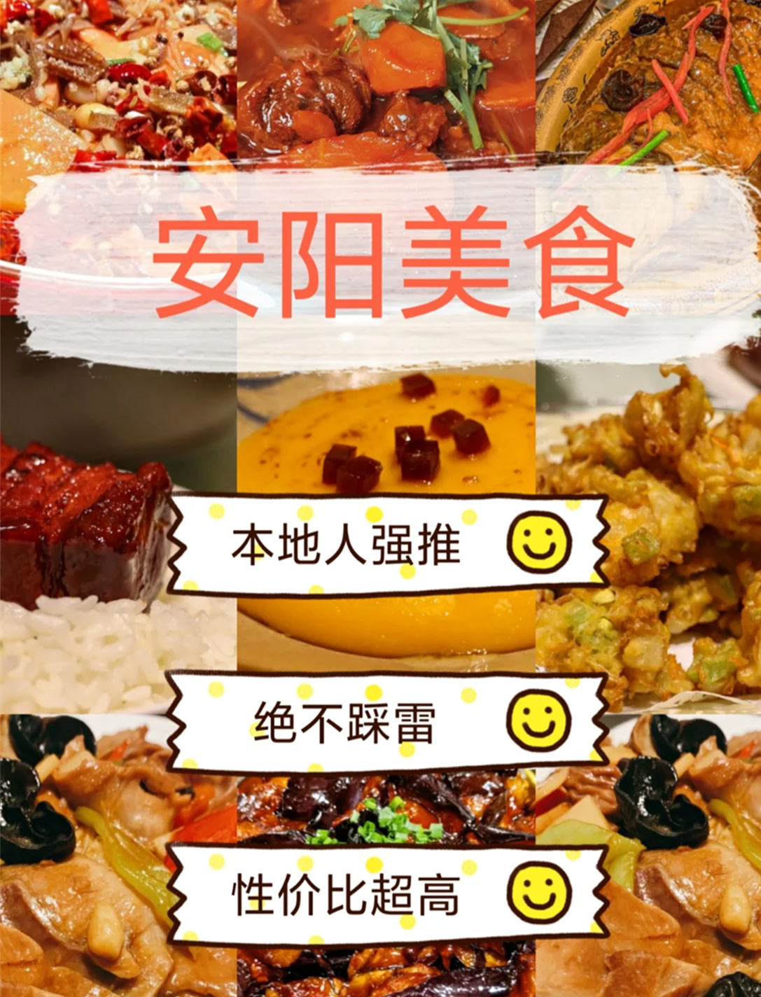 安阳美食攻略‖带朋友来安阳必吃🔥🔥