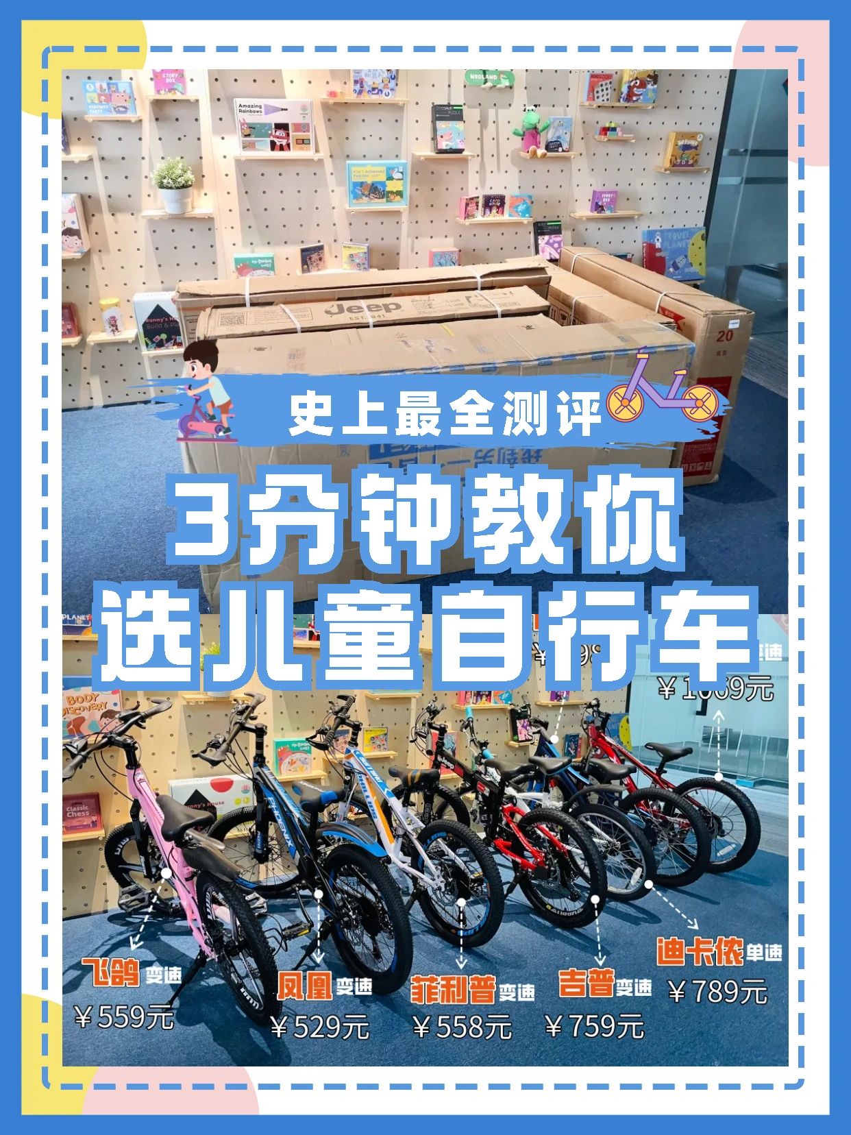 儿童自行车避坑#不建议购买的自行车排行#