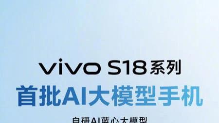 带着东方美学的vivoS18系列来临拍照能力也强大！