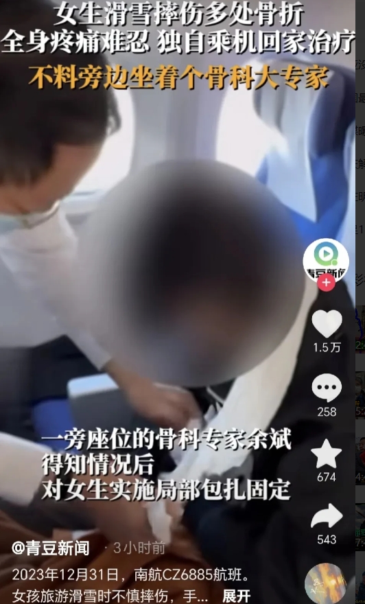 
电视也不敢这么写吧。一女生在新疆滑雪，不慎摔伤骨折，自己独自搭乘飞机回家治疗。
