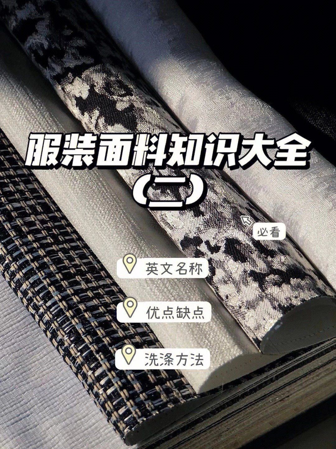 知识大全#polyester是什么面料#