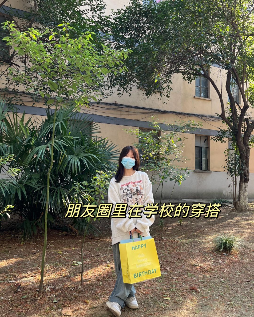 发在朋友圈的穿搭vs 现实生活穿搭（主打反差
一整个反差感#穿搭
 #反差人设